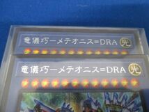 遊戯王（コナミ）竜儀巧-メテオニス=DRA スーパーレア 3枚セット_画像3