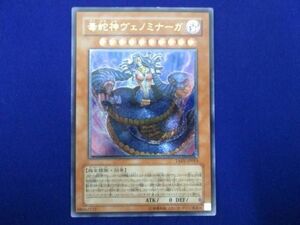 トレカ 遊戯王 TAEV-JP013 毒蛇神ヴェノミナーガ アルティメット