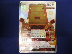 トレカ ポケモンカードゲーム SM8b-236 ツンデツンデGX SSR