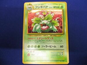 トレカ ポケモンカードゲーム 旧裏面 フシギバナ LV.67 とりかえっこプリーズ キャンペーン