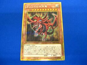 トレカ 遊戯王 MB01-JPS01 オシリスの天空竜(初期絵) ミレニアムゴールドレア