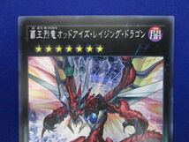 トレカ 遊戯王 RATE-JP048 覇王烈竜オッドアイズ・レイジング・ドラゴン シークレット_画像3