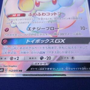 トレカ ポケモンカードゲーム SM10-112 エルフーンGX HRの画像4