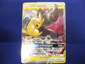 トレカ ポケモンカードゲーム SM12a-041 ピカチュウ＆ゼクロムGX RR