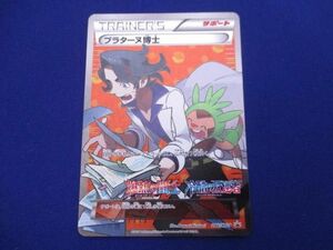 トレカ ポケモンカードゲーム 246/XY-P プラターヌ博士 -