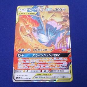 トレカ ポケモンカードゲーム SM12a-102 ファイヤー＆サンダー＆フリーザーGX RR 2枚セットの画像2