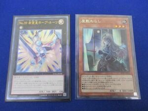 【同梱可】状態B トレカ 遊戯王 優良カード No.39 希望皇ホープ・ルーツ 屋敷わらし 2枚セット