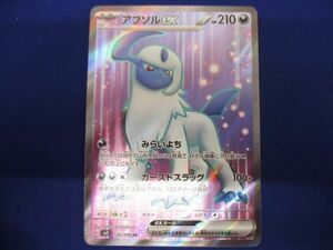 トレカ ポケモンカードゲーム SV3-126 アブソルex SR