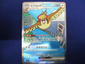 トレカ ポケモンカードゲーム SV3-136 ピジョットex SAR