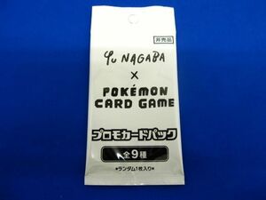 【同梱可】未開封 トレカ ポケモンカードゲーム YU NAGABA プロモカードパック