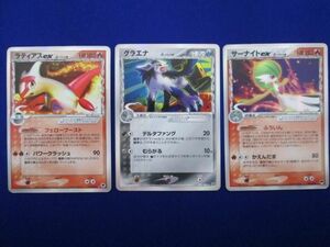 【同梱可】状態D トレカ ポケモンカードゲーム デルタ種 3枚セット サーナイト ラティアス