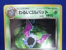 【同梱可】状態B トレカ ポケモンカードゲーム 旧裏面 わるいゴルバット LV.25 キラ_画像3