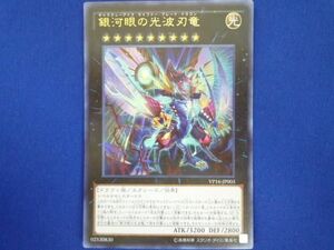 トレカ 遊戯王 VP16-JP003 銀河眼の光波刃竜 ウルトラ