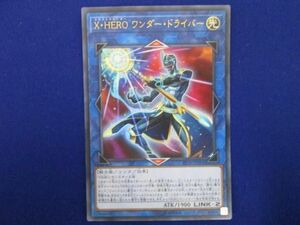 トレカ 遊戯王 PP20-JP002 X・HERO ワンダー・ドライバー ウルトラ