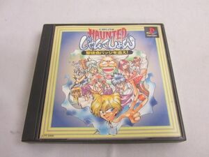 【同梱可】中古品 ゲーム プレイステーション ソフト HAUNTEDじゃんくしょん 生徒会バッジを追え! 説明書 帯 ハガキ