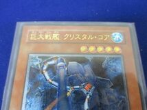 トレカ 遊戯王 CRV-JP021 巨大戦艦 クリスタル・コア アルティメット_画像3