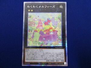 トレカ 遊戯王 PHRA-JP044 わくわくメルフィーズ プリズマティックシークレット