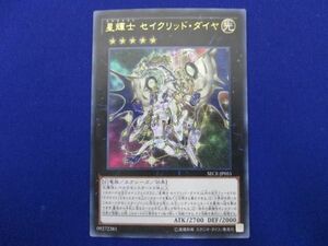 トレカ 遊戯王 SECE-JP051 星輝士 セイクリッド・ダイヤ ウルトラ