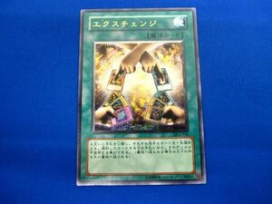 トレカ 遊戯王 DL2-136 エクスチェンジ アルティメット レリーフ