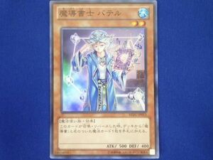 トレカ 遊戯王 REDU-JP015 魔導書士 バテル スーパー