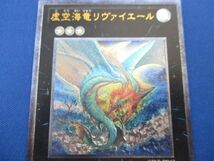 トレカ 遊戯王 GENF-JP043 虚空海竜リヴァイエール アルティメット_画像3