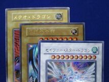 【同梱可】状態C トレカ 遊戯王 メテオ・ドラゴンを含む カード3枚セット_画像3
