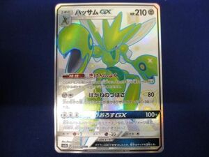 トレカ ポケモンカードゲーム SM8b-233 ハッサムGX SSR