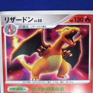 【同梱可】状態B トレカ ポケモンカードゲーム DPBP＃006 リザードン LV.55の画像3