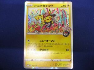 トレカ ポケモンカードゲーム 002/S-P シブヤのピカチュウ -