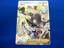 【同梱可】状態B トレカ ポケモンカードゲーム 優良カード ボルケニオンV マクワ 2枚セット_画像3