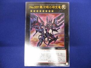 トレカ 遊戯王 LTGY-JP044 Ｎｏ.１０７ 銀河眼の時空竜 ウルトラ