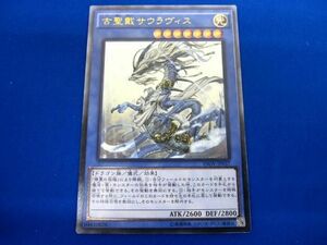 トレカ 遊戯王 INOV-JP037 古聖戴サウラヴィス アルティメット