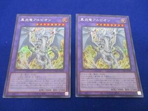 トレカ 遊戯王 CYAC-JP035 真炎竜アルビオン シークレット 2枚セット