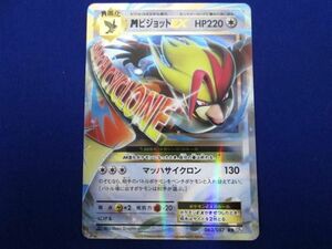 トレカ ポケモンカードゲーム CP6-063 MピジョットEX RR