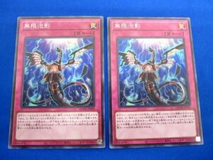 トレカ 遊戯王 QCDB-JP059 無限泡影 スーパー ２枚セット