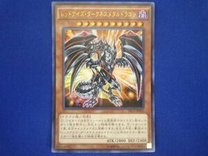 トレカ 遊戯王 TRC1-JP010 レッドアイズ・ダークネスメタルドラゴン ウルトラ