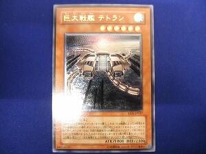 トレカ 遊戯王 EEN-JP017 巨大戦艦 テトラン アルティメット