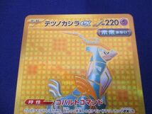 トレカ ポケモンカードゲーム SV5M-099 テツノカシラex UR_画像3