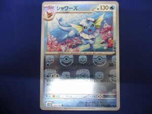 トレカ ポケモンカードゲーム SV2a-134 シャワーズ ミラー(マスターボール) R