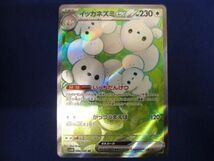 トレカ ポケモンカードゲーム SV4M-084 イッカネズミex SR_画像1