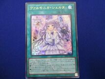 トレカ 遊戯王 DBVS-JP036 ヴァルモニカ・シェルタ ウルトラ_画像1