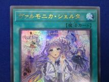 トレカ 遊戯王 DBVS-JP036 ヴァルモニカ・シェルタ ウルトラ_画像3