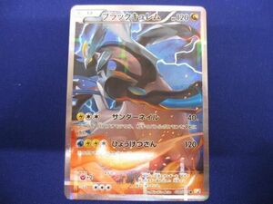 トレカ ポケモンカードゲーム CP2-020 ブラックキュレム R