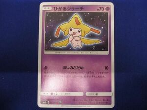 トレカ ポケモンカードゲーム SM3+-043 ひかるジラーチ -