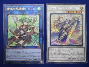 【同梱可】状態B トレカ 遊戯王 優良カード マナデゥム・トリロスークタ 蒼翠の風霊使いウィン 2枚セット