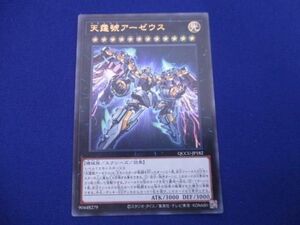 トレカ 遊戯王 QCCU-JP182 天霆號アーゼウス ウルトラ