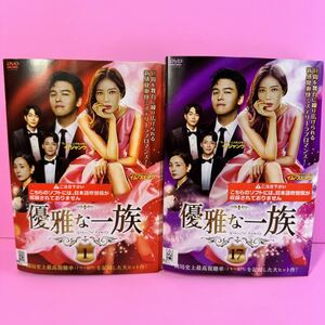 優雅な一族 DVD 全17巻 全巻セット イム・スヒャン /イ・ジャンウ