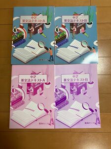 【新品】中2英文法テキストA B ２冊セット