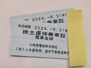 39★小田急電鉄株主優待乗車証(2枚)