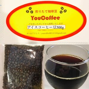 コーヒー豆 アイスコーヒー コロンビアスプレモブレンド500g 自家焙煎 YouCoffee